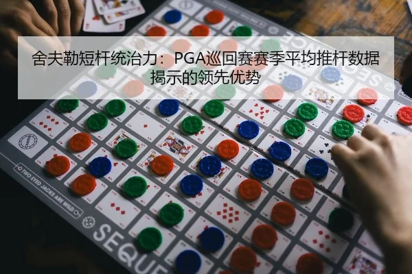 she-fu-lei-duan-gan-tong-zhi-li-xun-hui-sai-sai-ji-ping-jun-tui-gan-shu-ju-jie-shi-de-ling-xian-you-shi-1-424.jpg